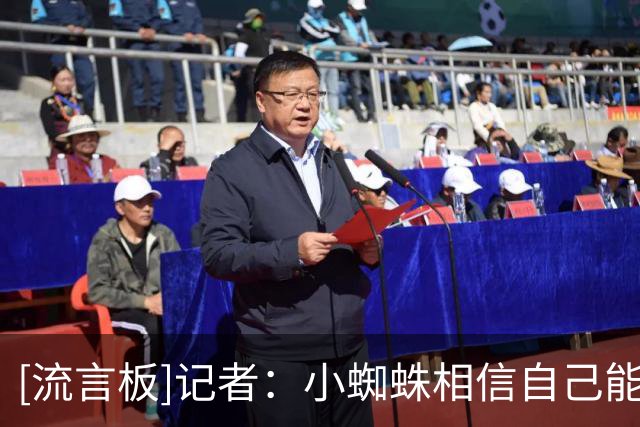 [流言板]记者：小蜘蛛相信自己能加盟巴萨，对马竞仍有感情&不想闹僵